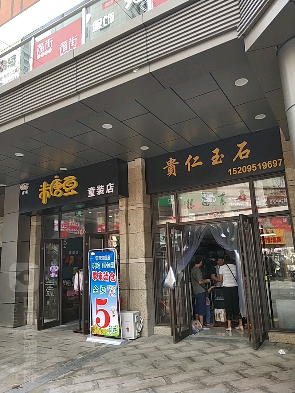 贵仁玉石(新华联购物中心银川店)