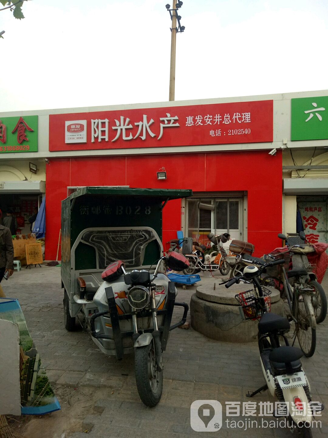 杨红水果店(自强街店)