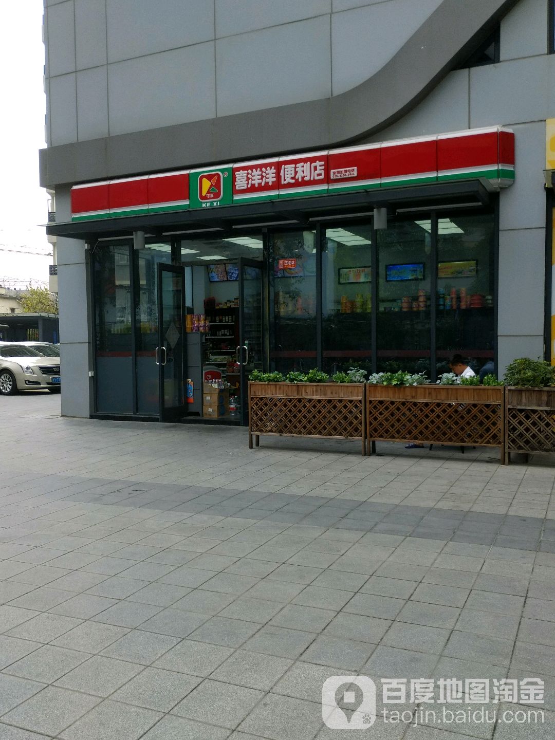 喜洋洋便利店(华强广场店)