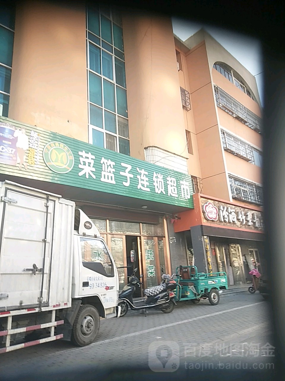 菜篮子连锁超市(前进北路店)