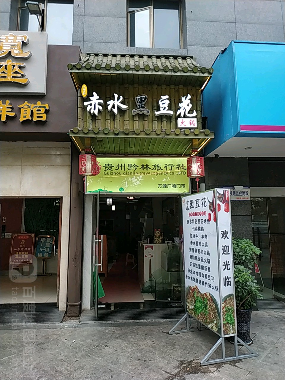 贵州黔林旅行社