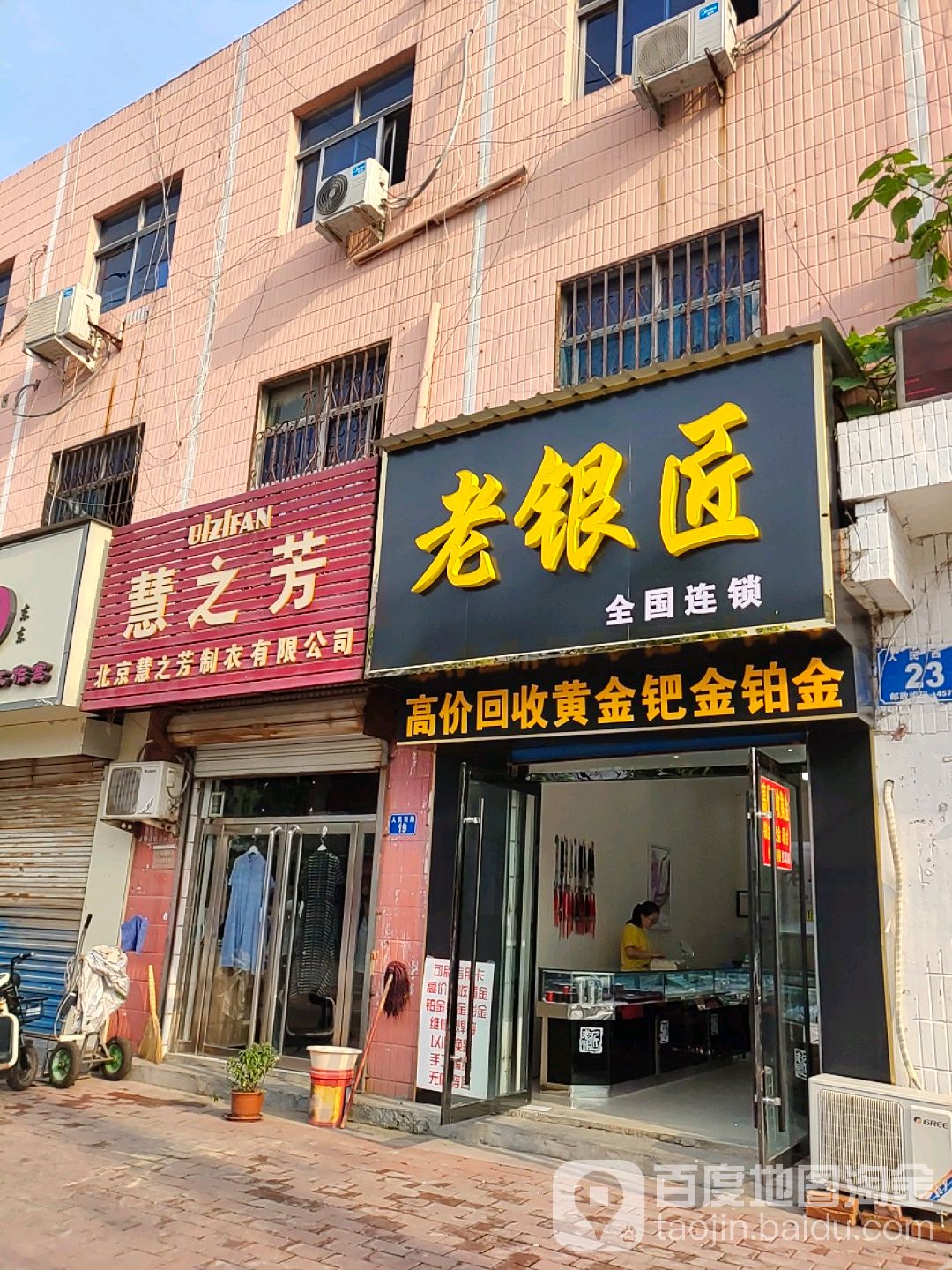 老银匠(人民路店)