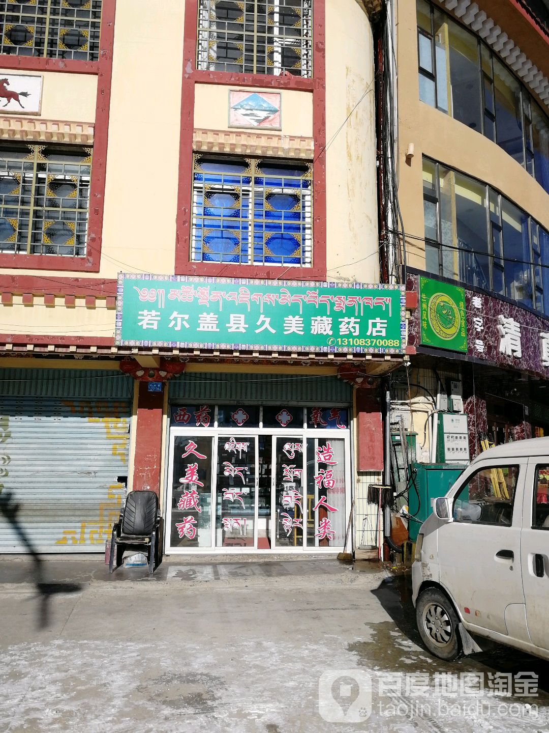 康乐康久美藏药店