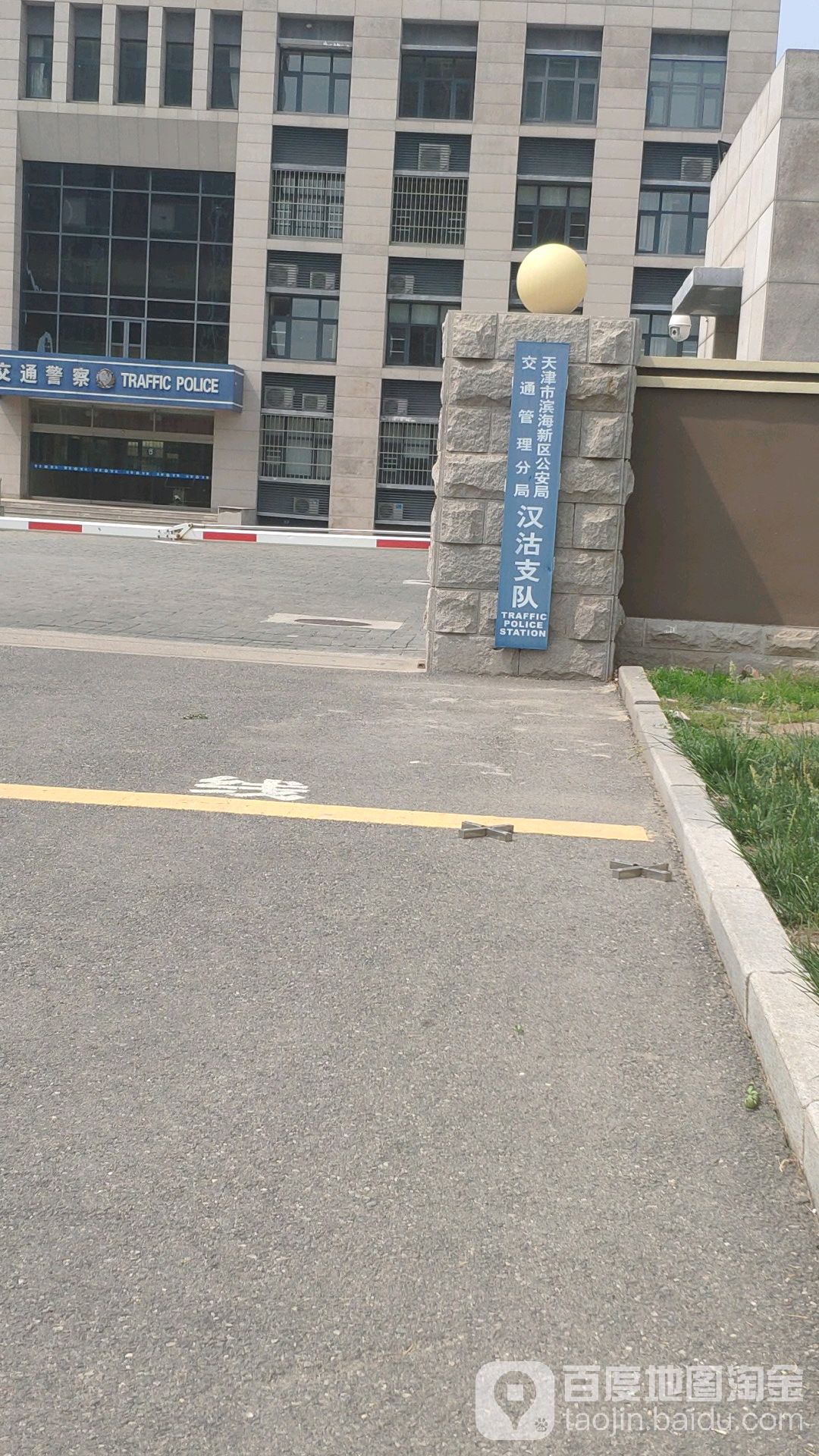 3703600 電話: (022)67117476 評論數: 總體評分(天津市公安交通