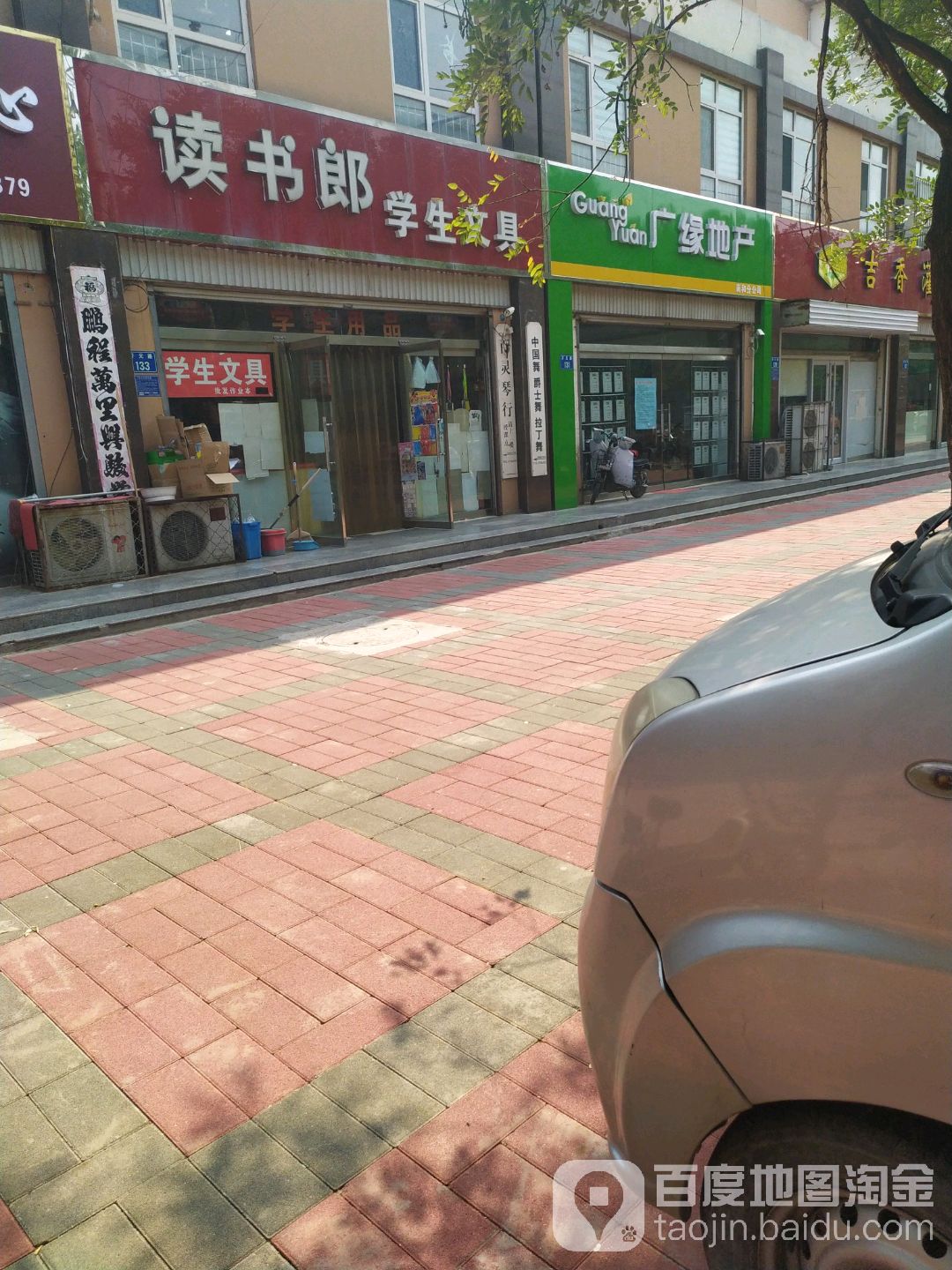 读书郎学生文具(南和店)