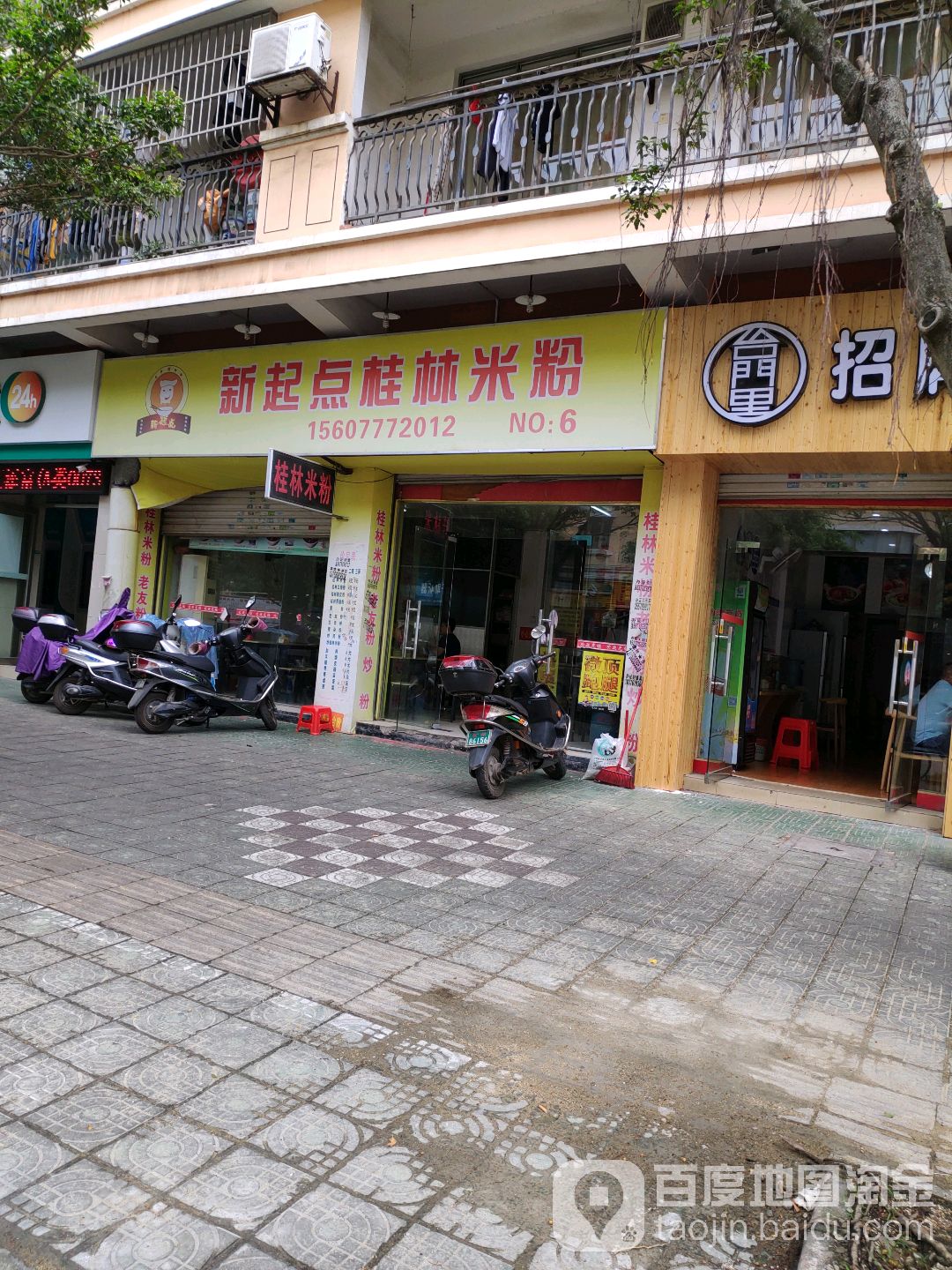 新起点桂林米粉
