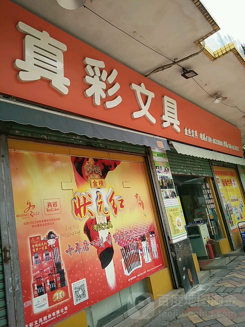 金色办公用品商行(坦洲中心市场店)