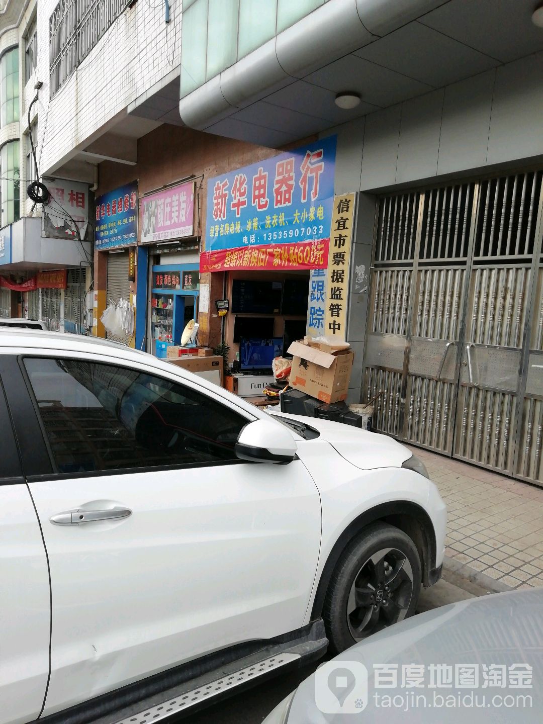 新华电器(玉湖西路店)