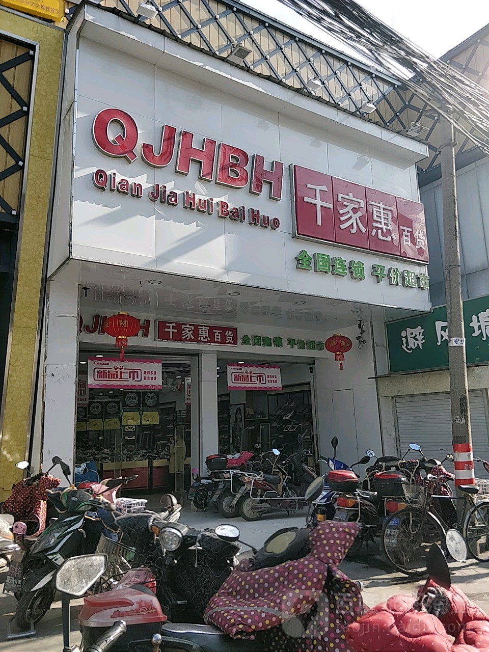 千家惠百货(凤中路店)