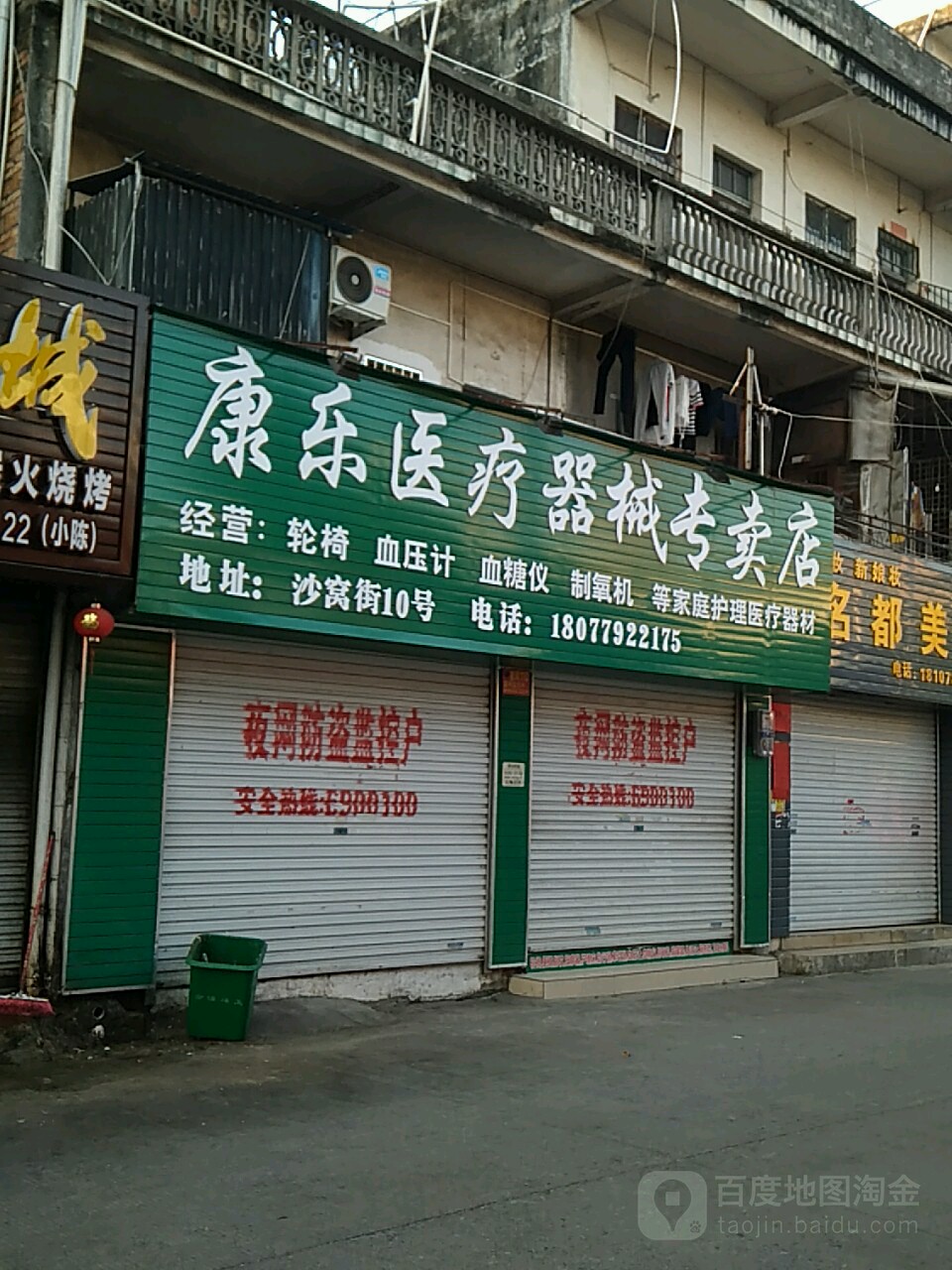 康乐医疗器械专卖店