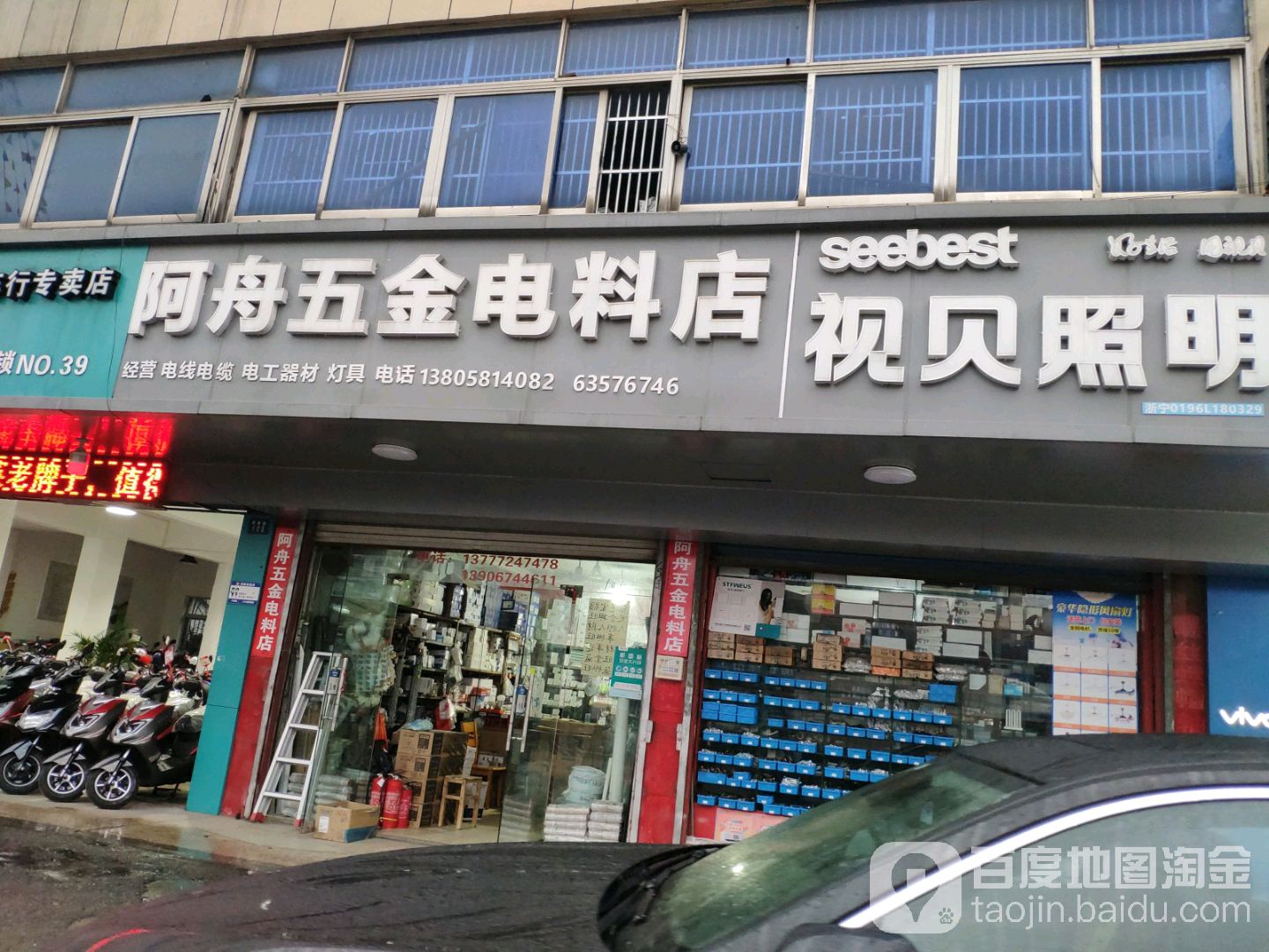 阿舟五金电料店