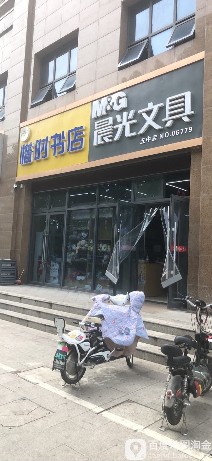惜时书吧