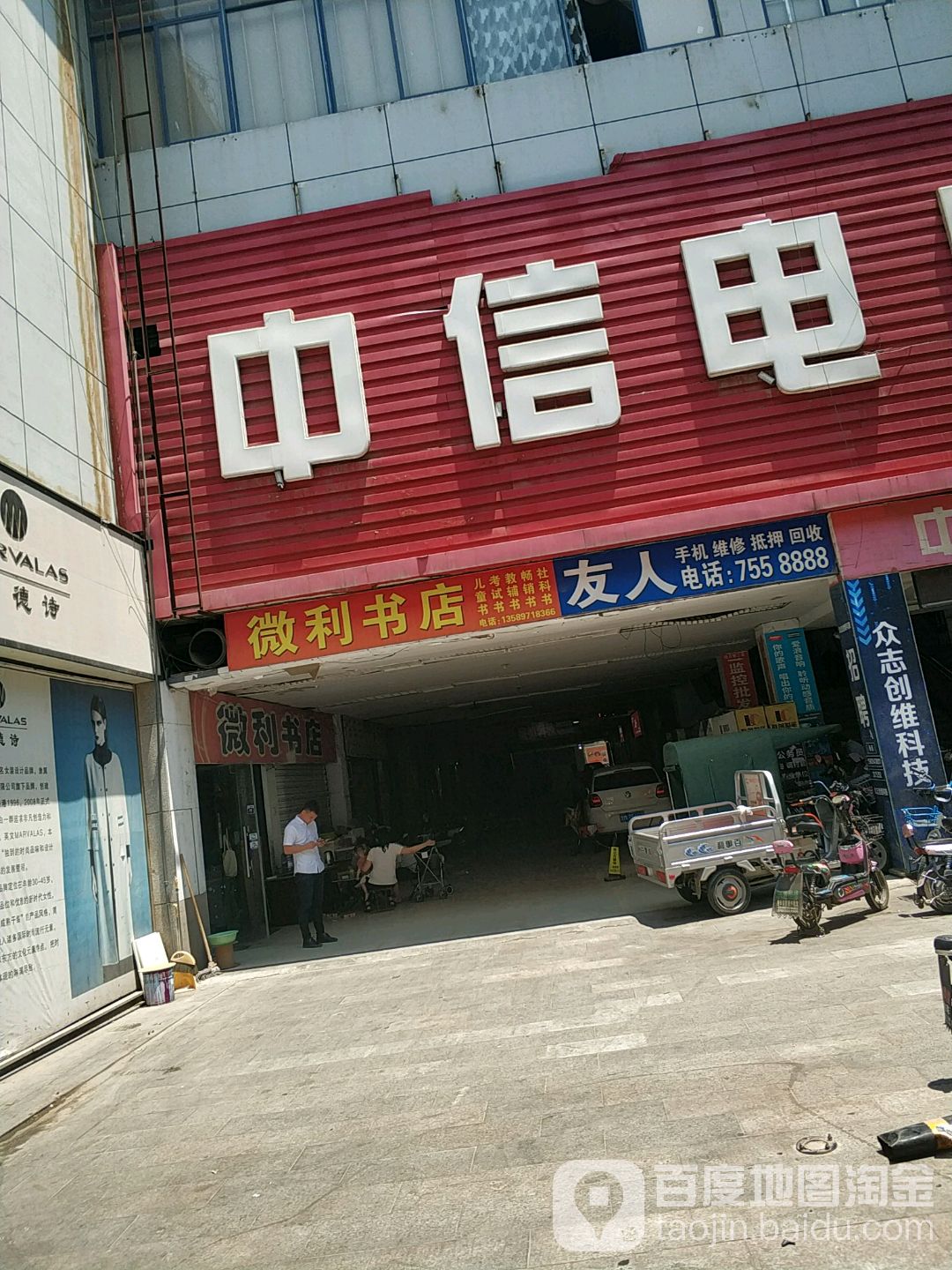 微利书店(渤海国际广场店)