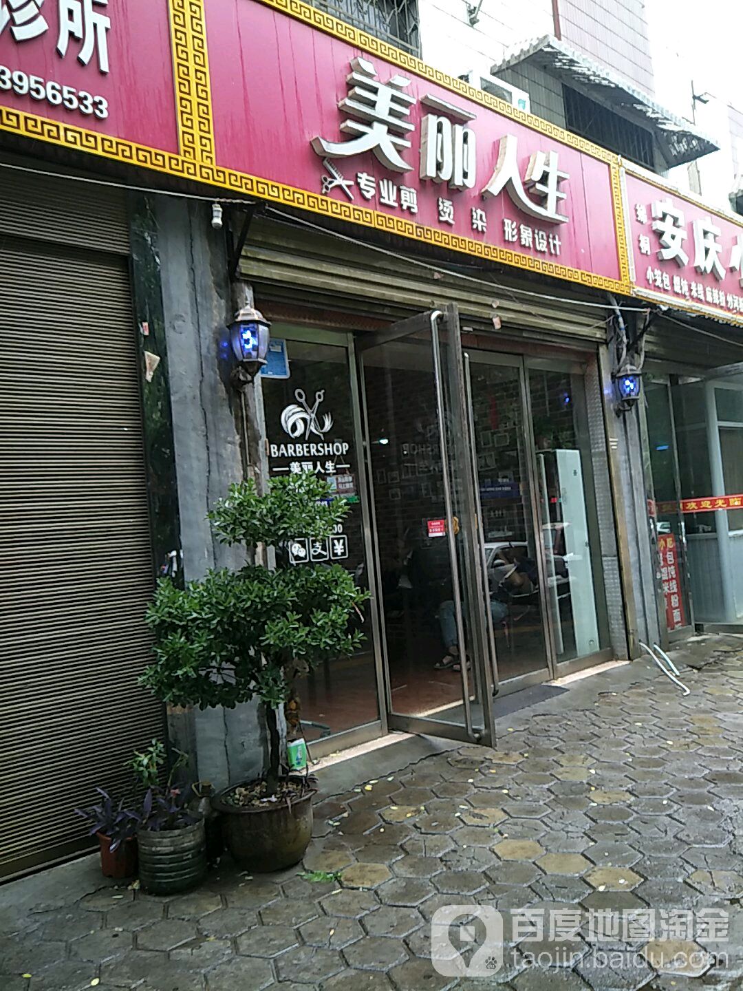 a美丽人生(乔南中路店)