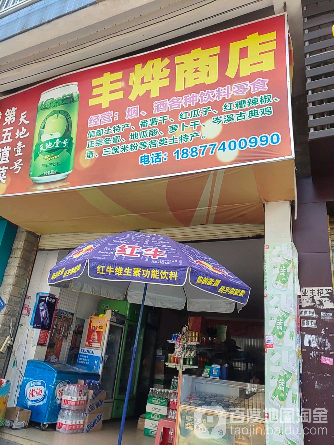 丰烨商店(丰业城中花园店)