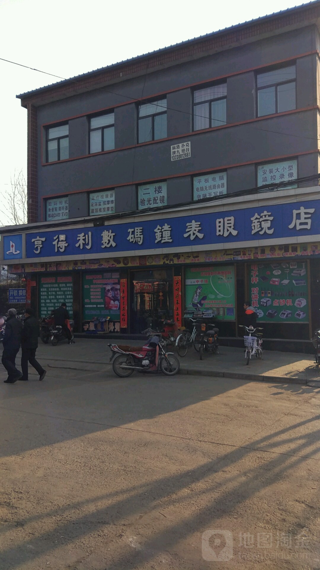 亨得利数码钟表眼镜店(华通店)