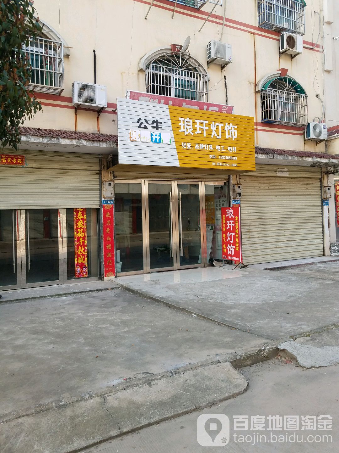 琅玕灯饰