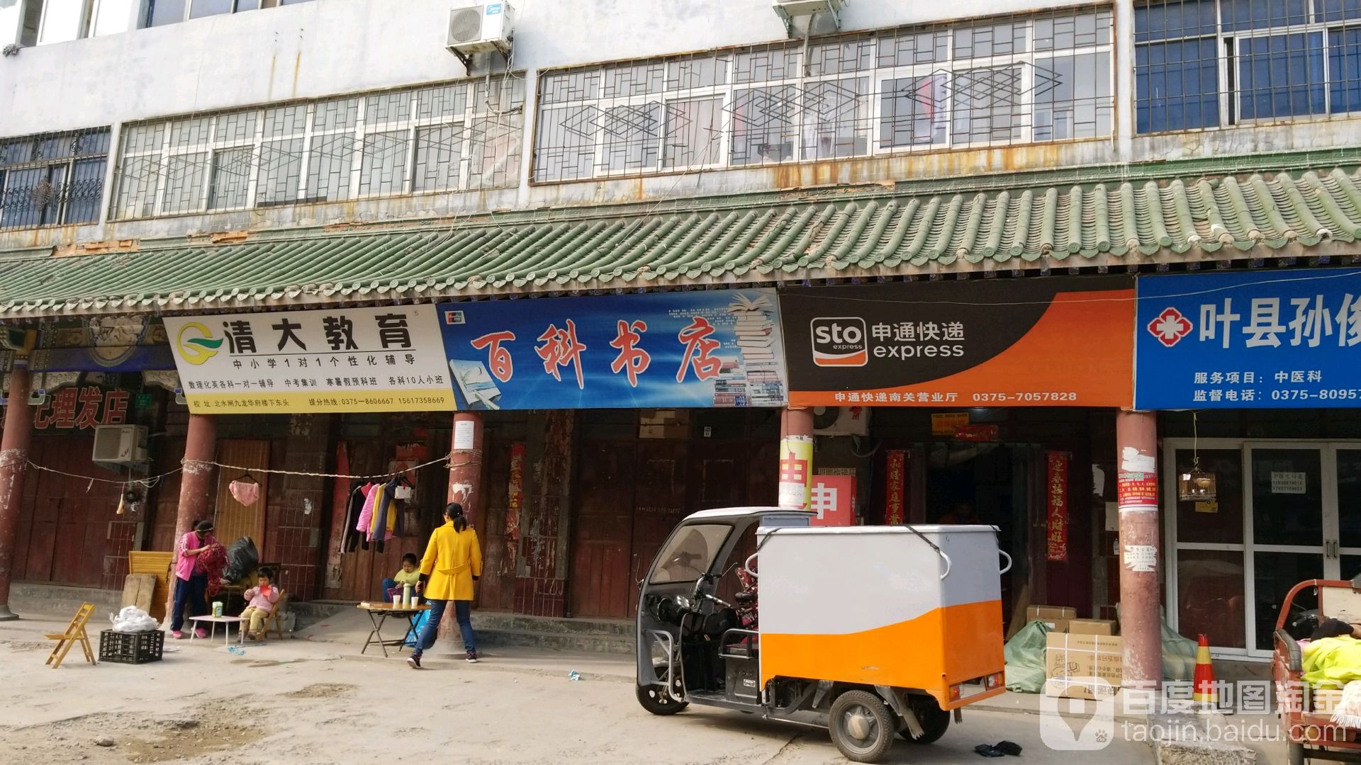 百科书店(明清街店)