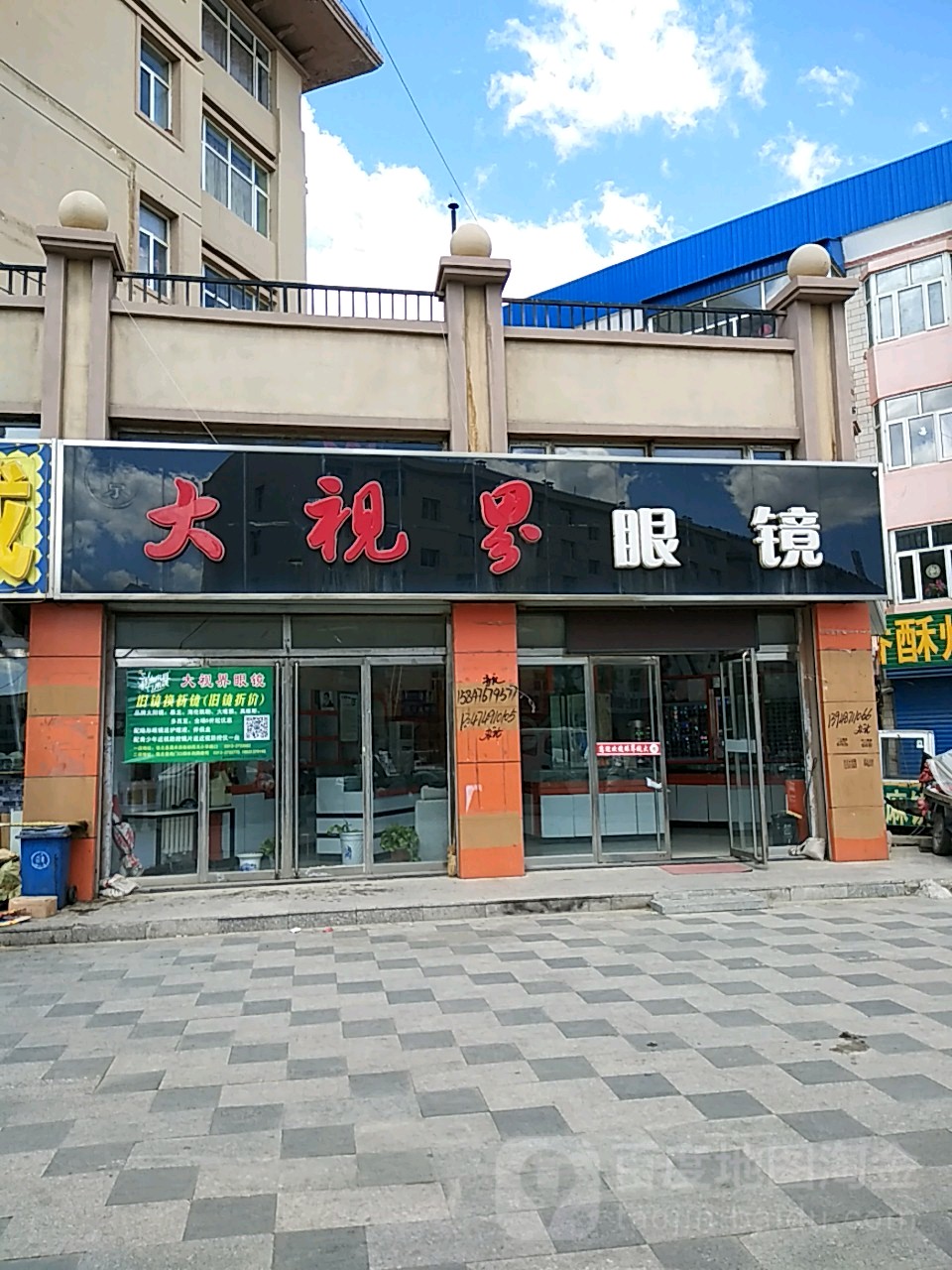 大世界眼镜(兴华西路店)