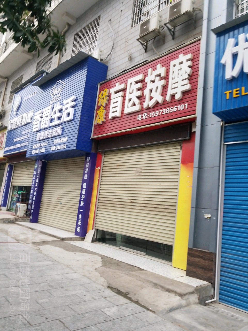 绿康盲医按摩