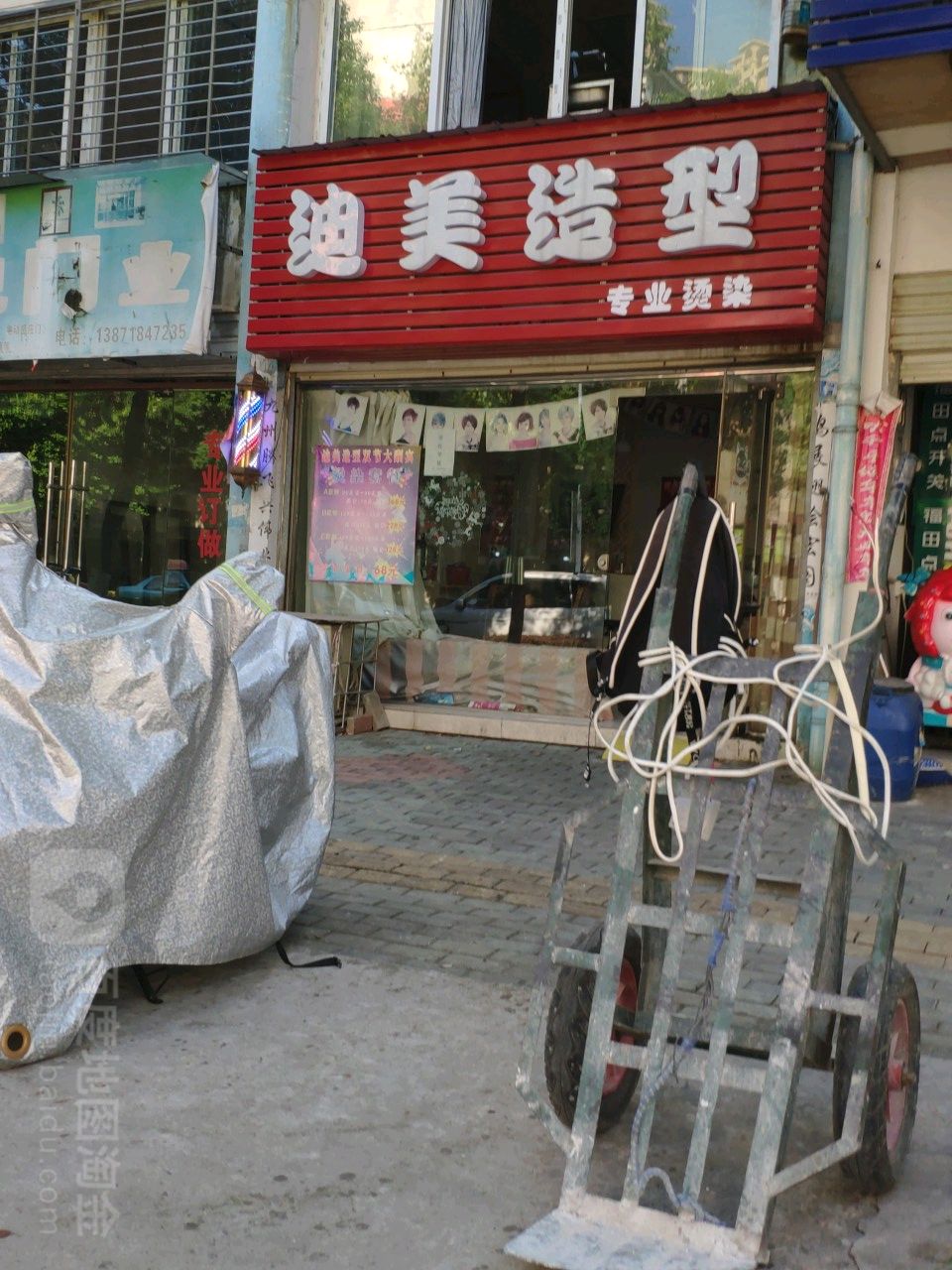 迪美造型(黄龙路店)