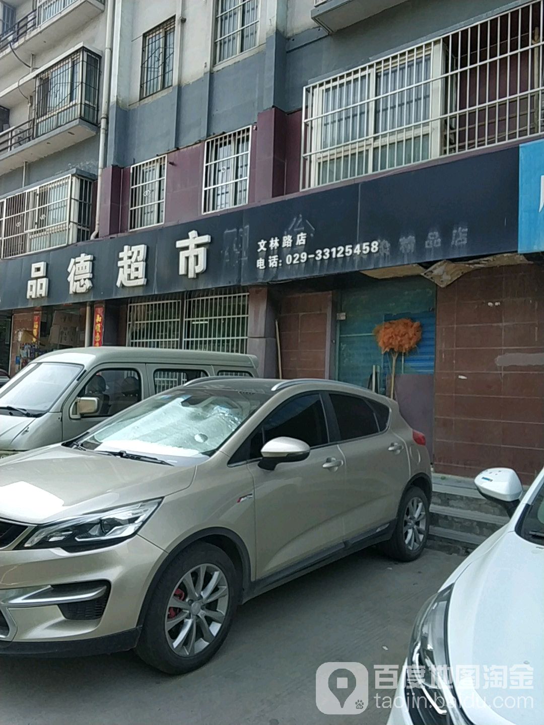 肯德超市(文林路店)