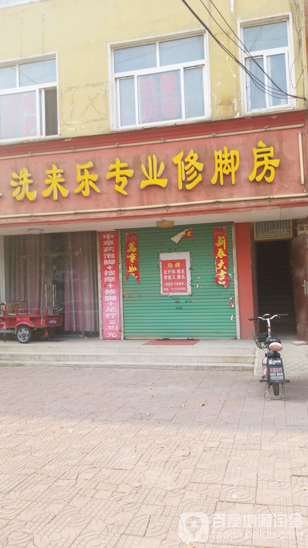 洗来乐专业修聊房(政通路店)