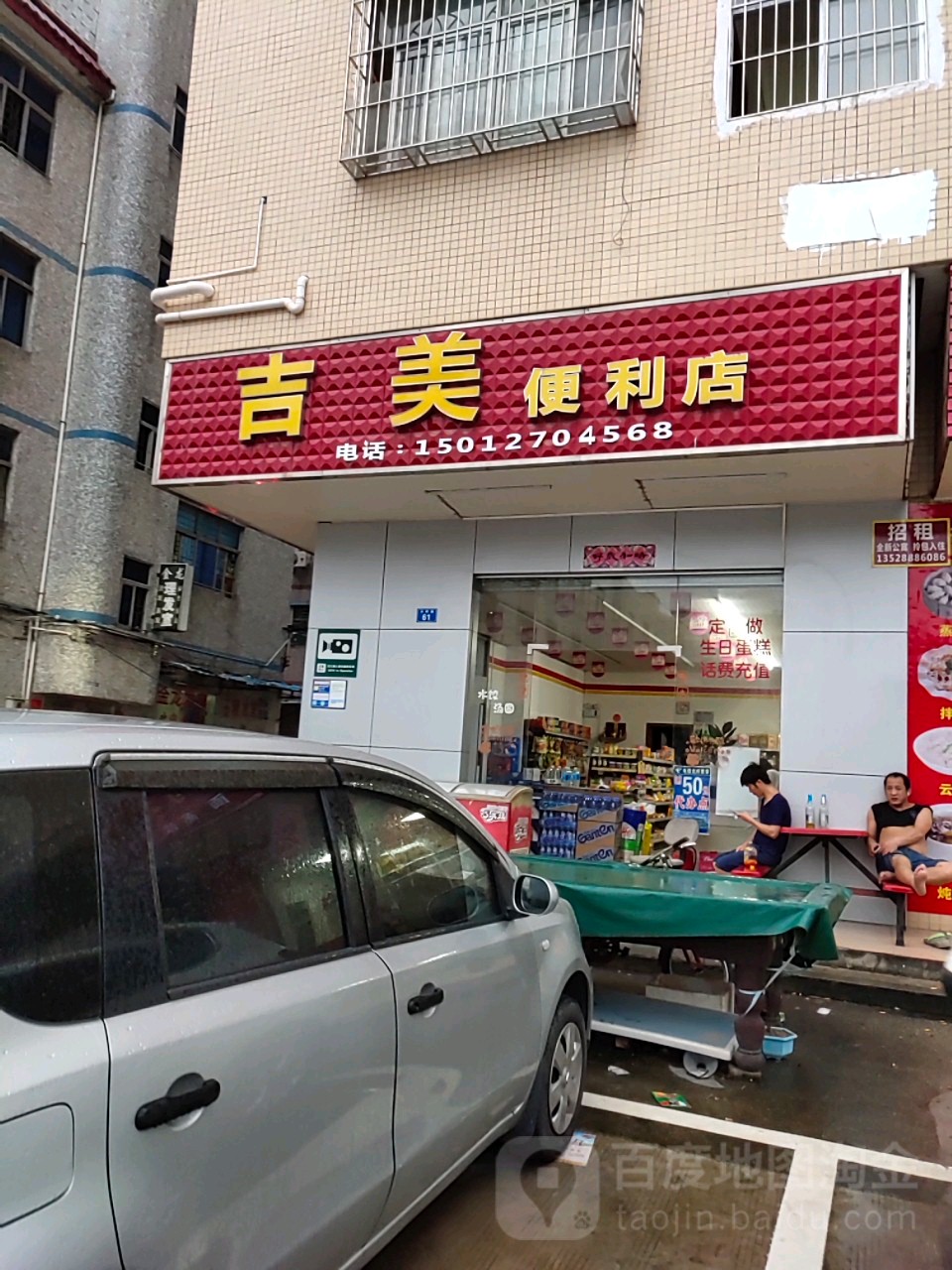 吉美便利店(兴桥路店)