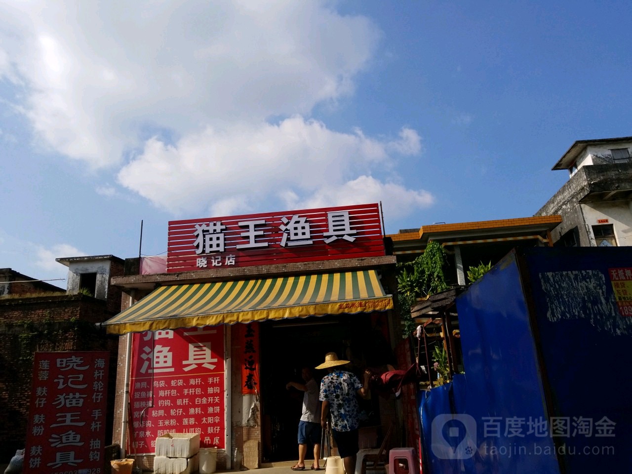 猫王渔具