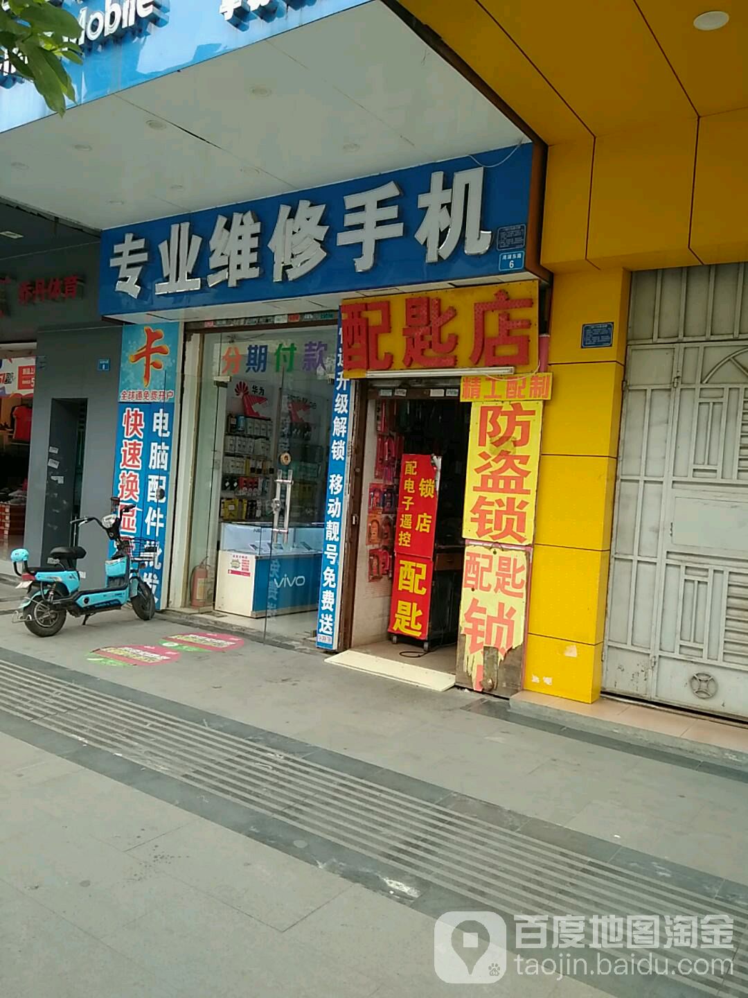 配匙店开锁换锁