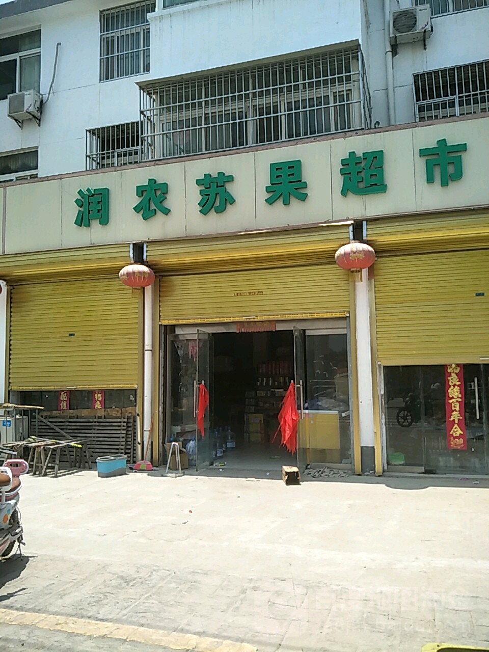 润农苏果超(安居南路店)