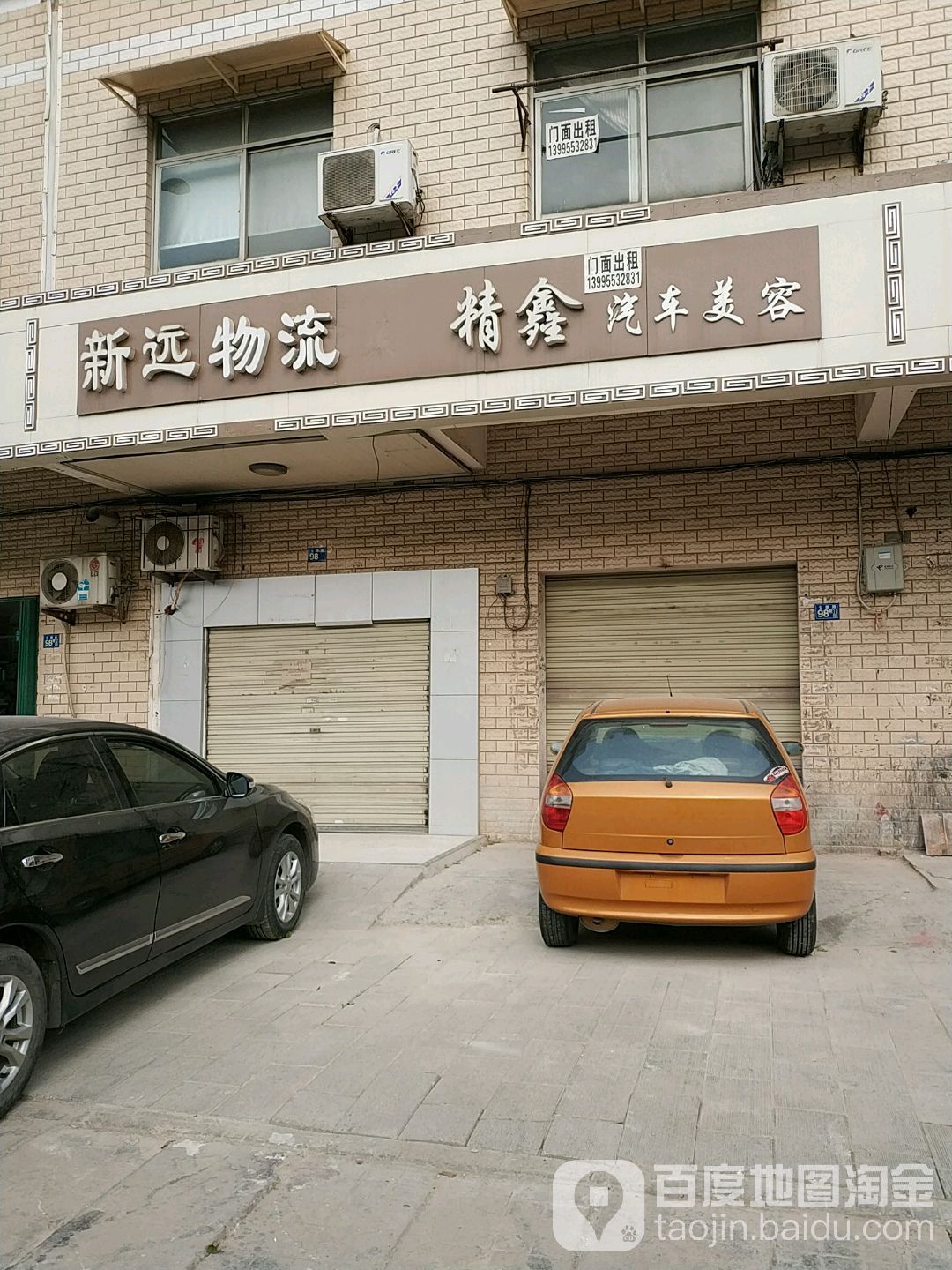 广从汽修