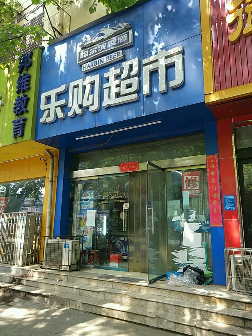 乐购超市(南阳路店)