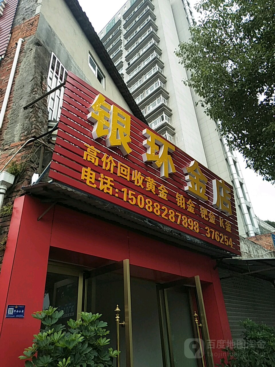 银环金殿