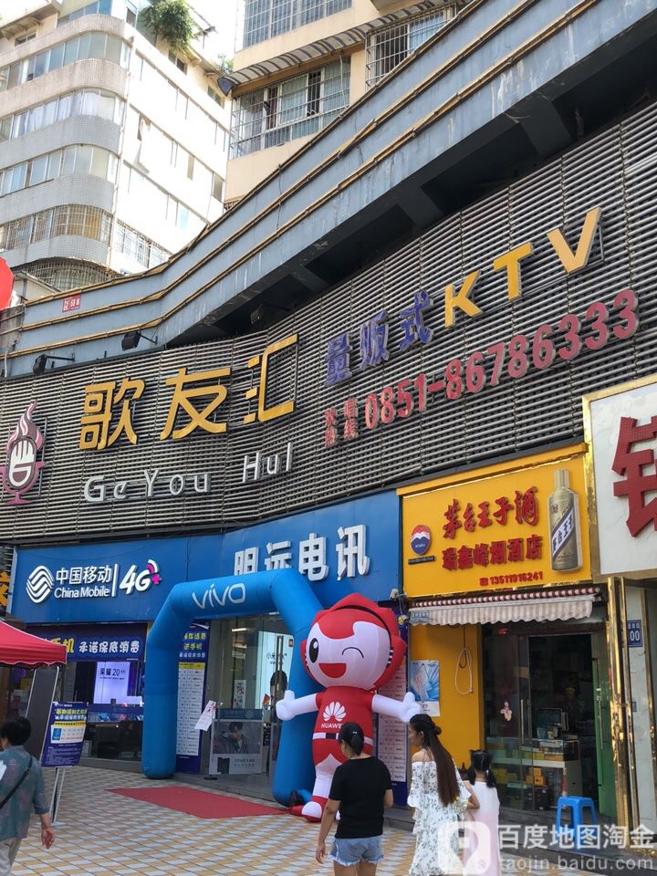 瑞鑫峰烟酒店