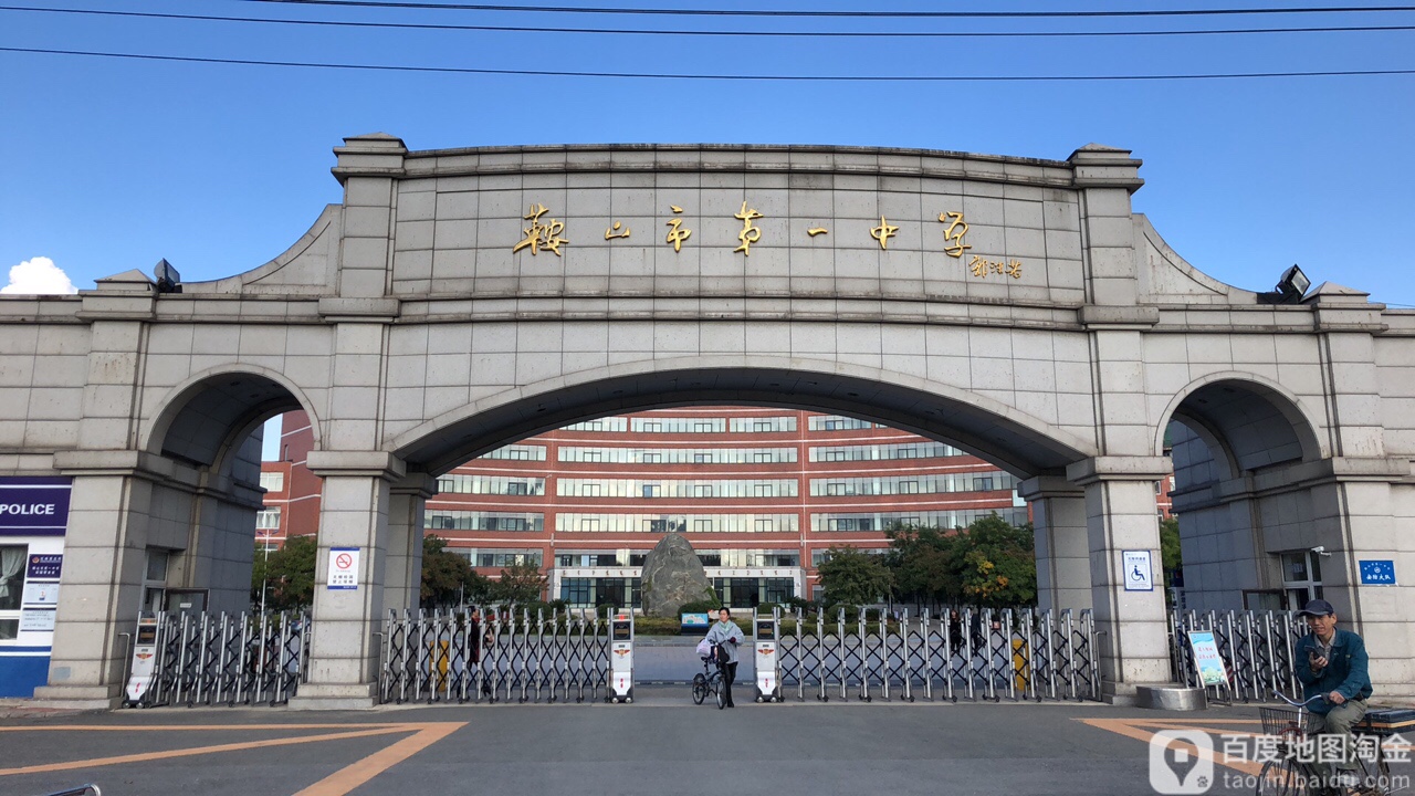 辽宁省鞍山市立山区鞍千路300号