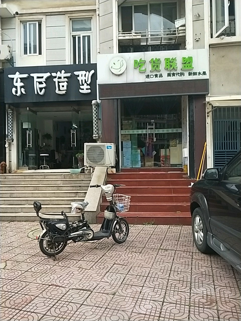 东宁造型(怡康花园店)