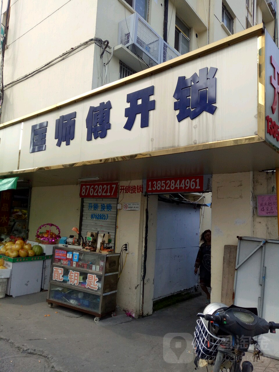 匡师傅开锁