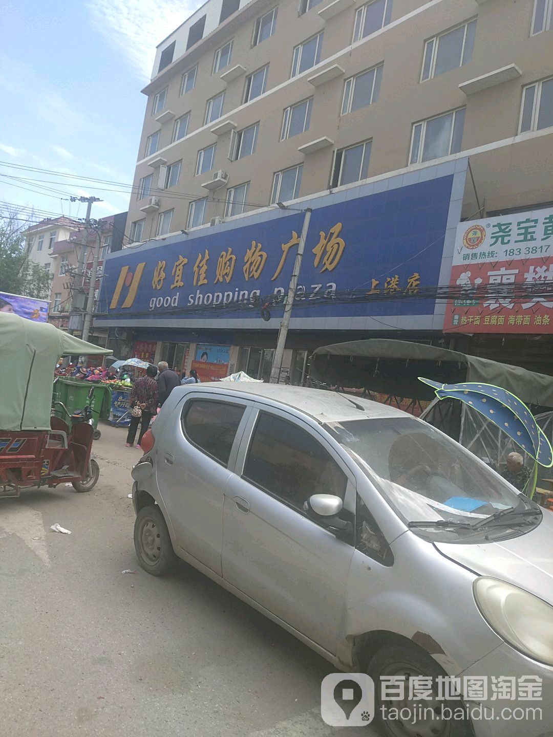 好宜佳购物广场(上港店)