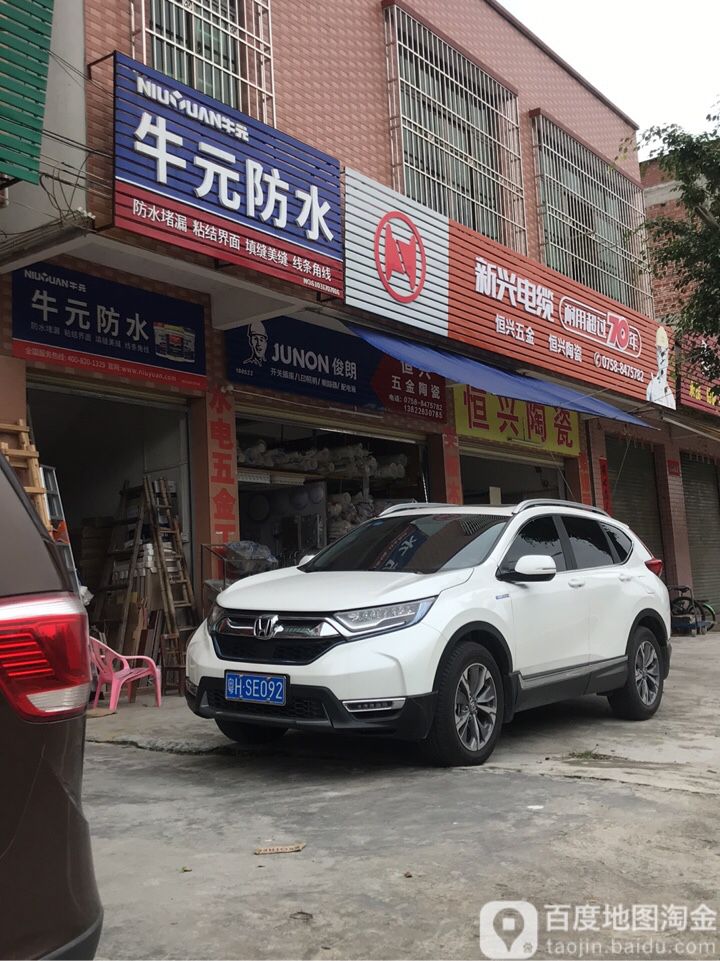 恒兴五金恒兴陶瓷