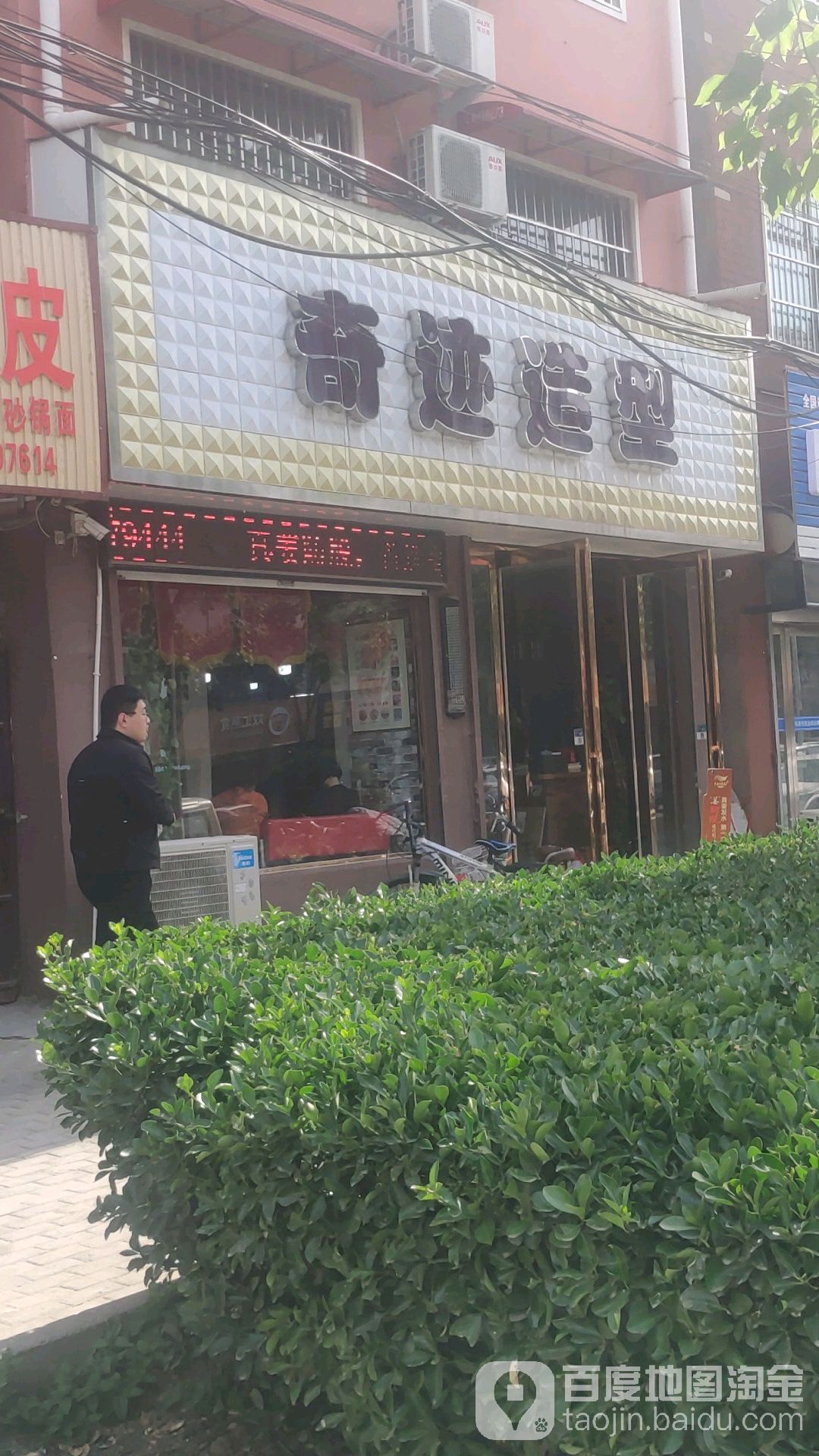 奇际造型(八一路总店)