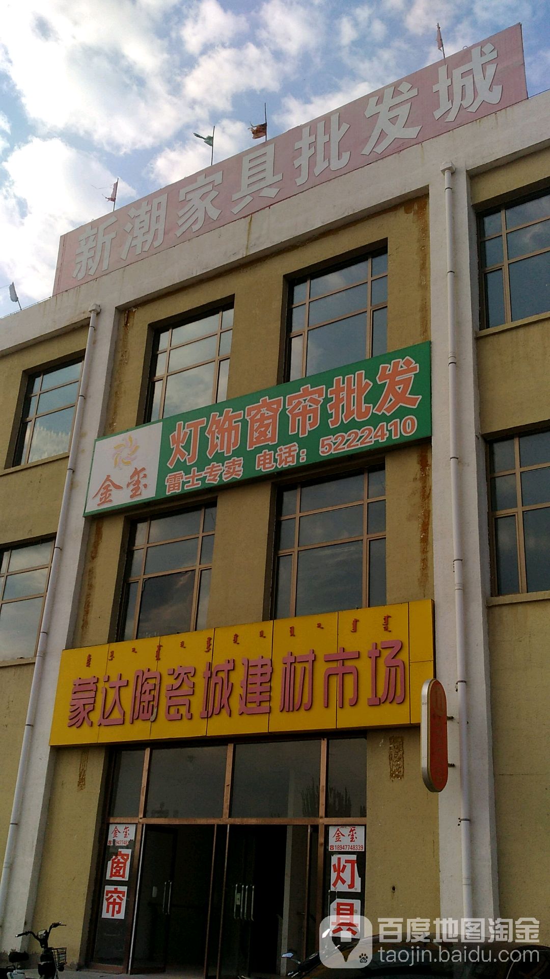 金玺灯具窗帘批发