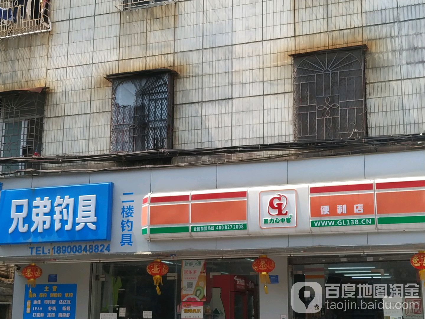 兄弟钓具(湛江店)