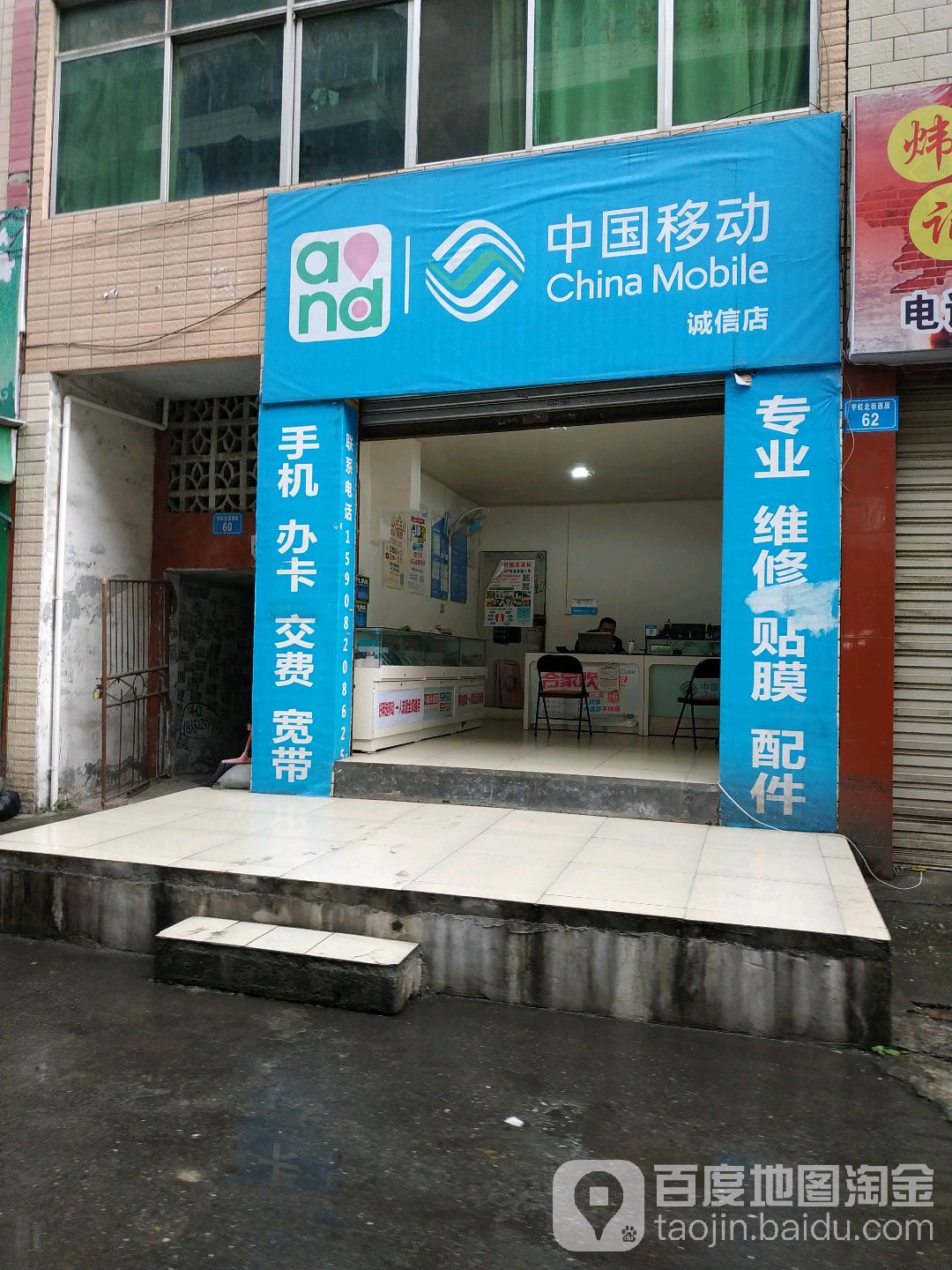 中国移动(诚信店)