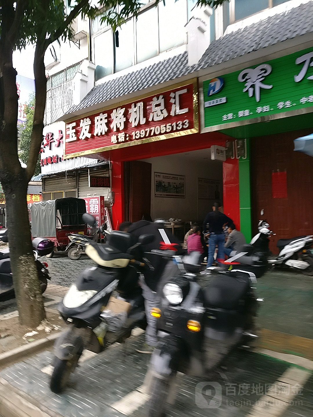 玉发麻将机总汇