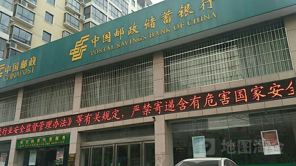 中國郵政儲蓄銀行(古城鄉營業所)