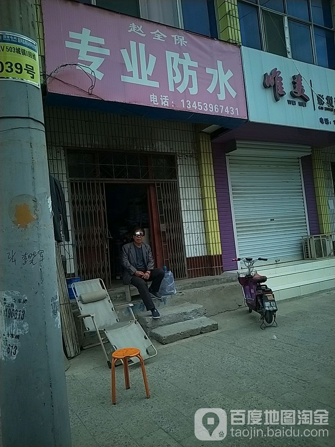 赵全保专业防水