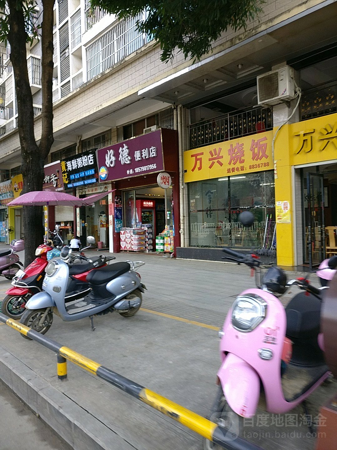 好德便利店(独山路店)