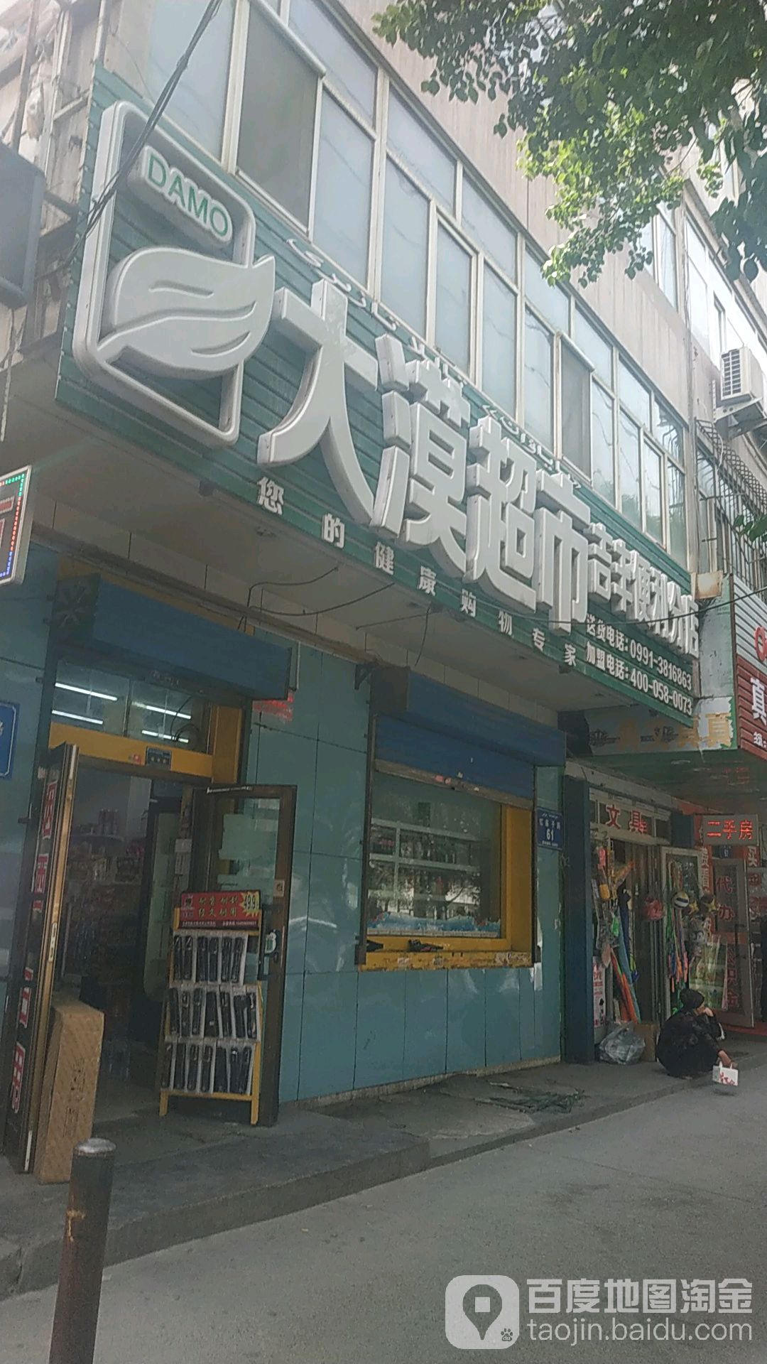 大漠超市(红庙子路店)