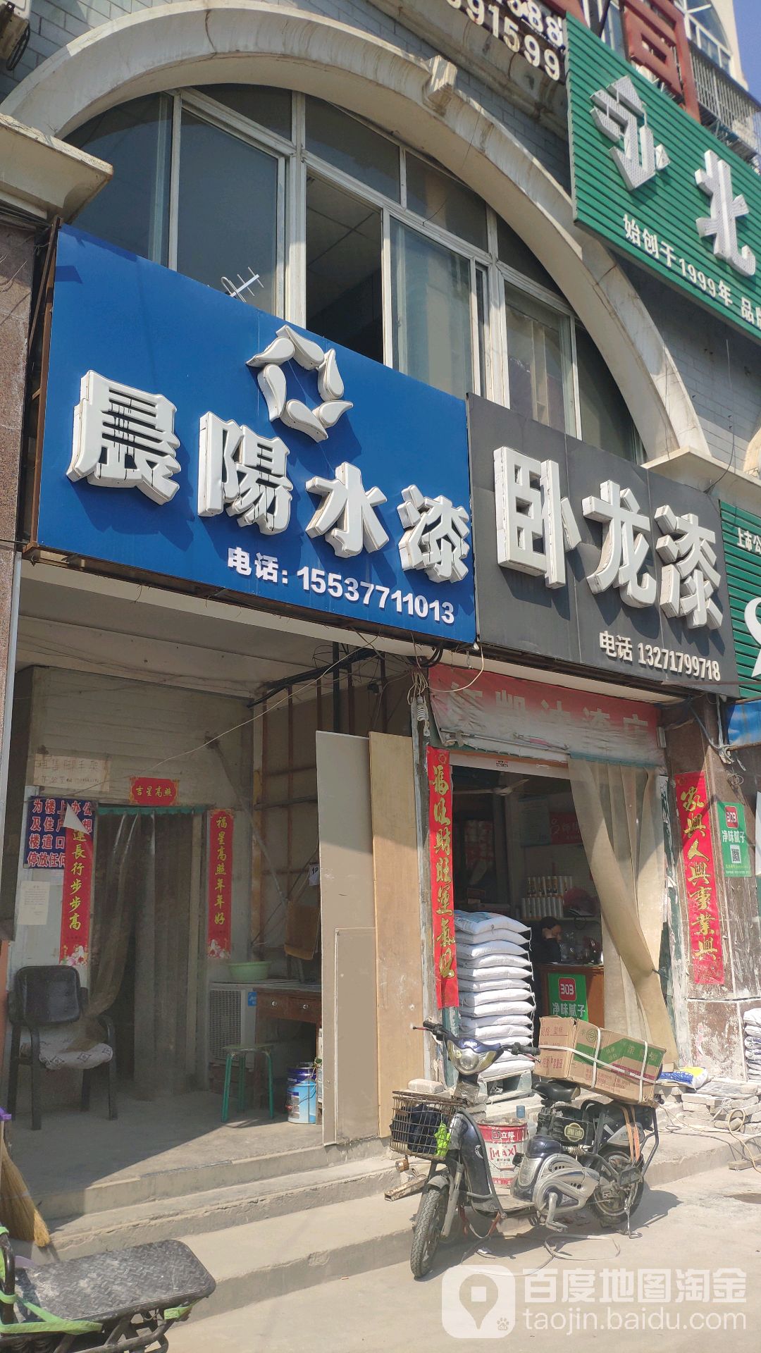 晨阳水漆(人民北路店)